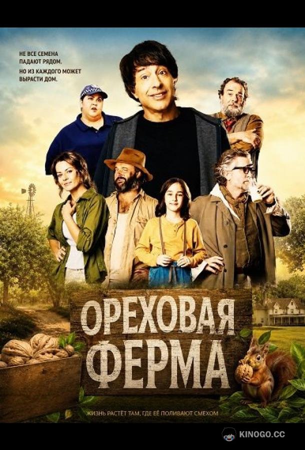 Ореховая ферма (2024)