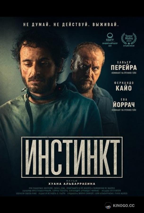 Инстинкт (2025) 