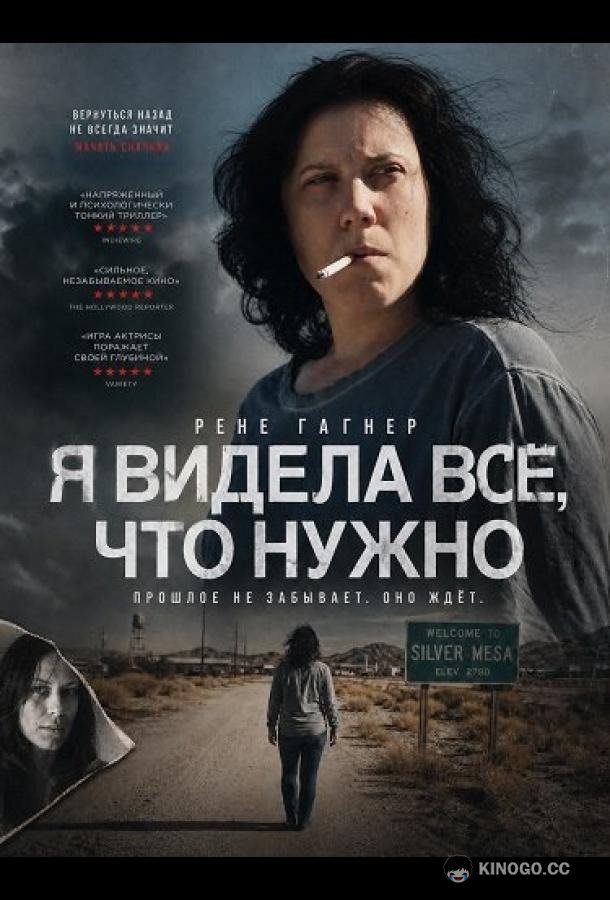Я видела всё, что нужно (2025) 