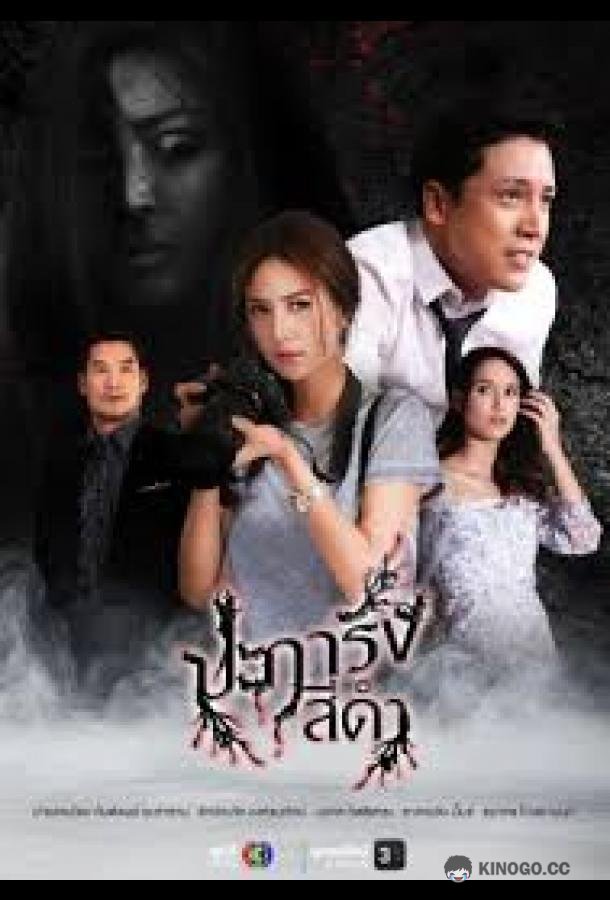 Чёрный коралл (2026) 1 сезон 1 серия