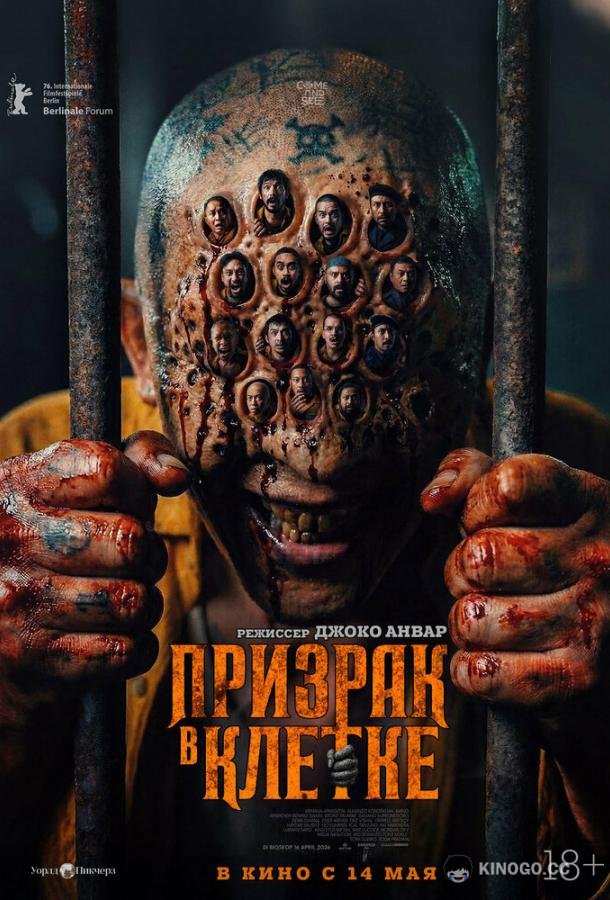 Призрак в клетке (2026) 