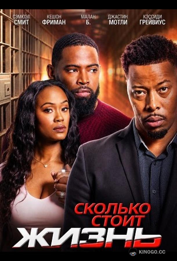 Сколько стоит (2024) 