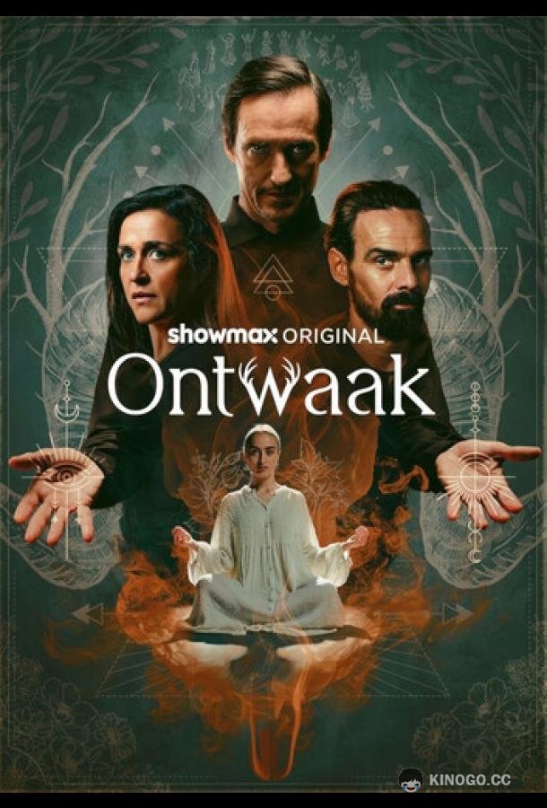 Пробуждение (2026) 1 сезон 2 серия