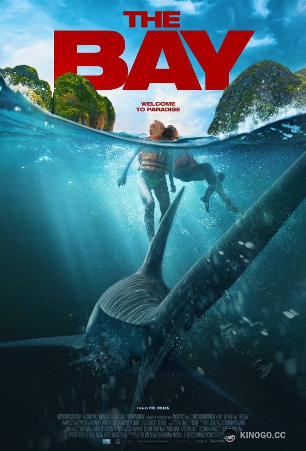 Бухта (2026)