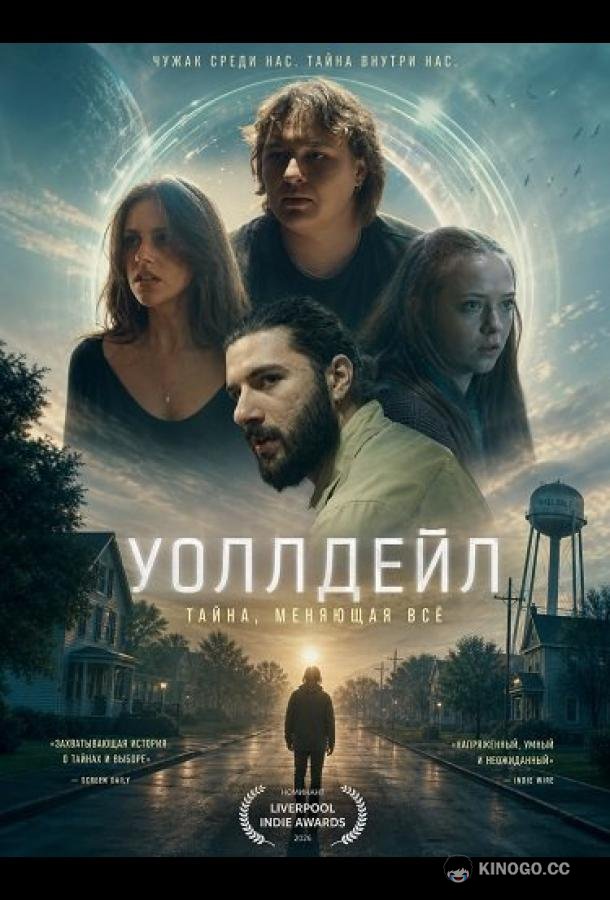 Уоллдейл (2026)