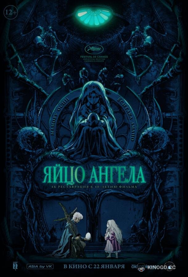 Яйцо ангела (1985)