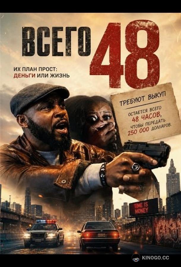Всего 48 (2025) 