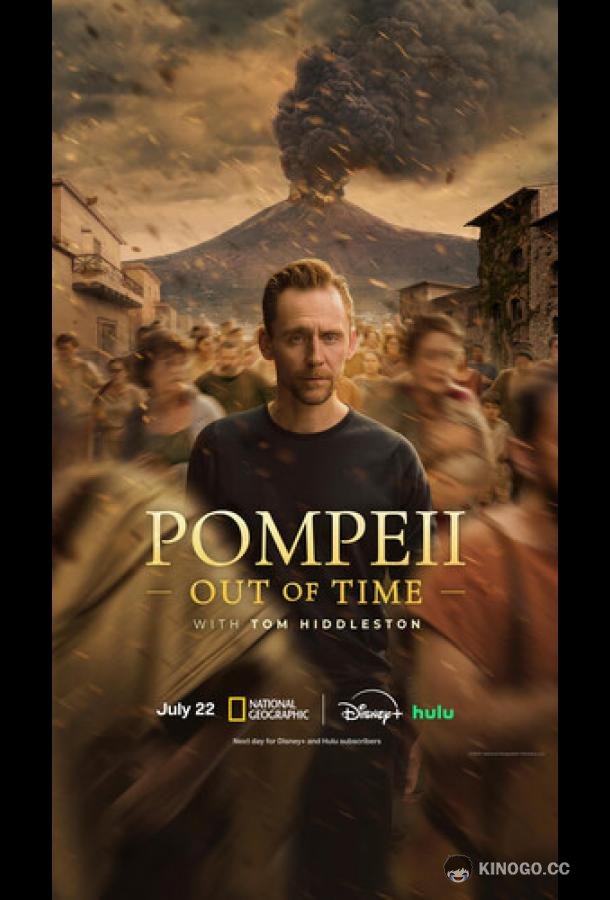 Помпеи: Вне времени с Томом Хиддлстоном (2026) 1 сезон 3 серия