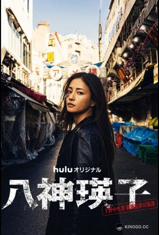 Ягами Эйко (2026) 1 сезон 2 серия
