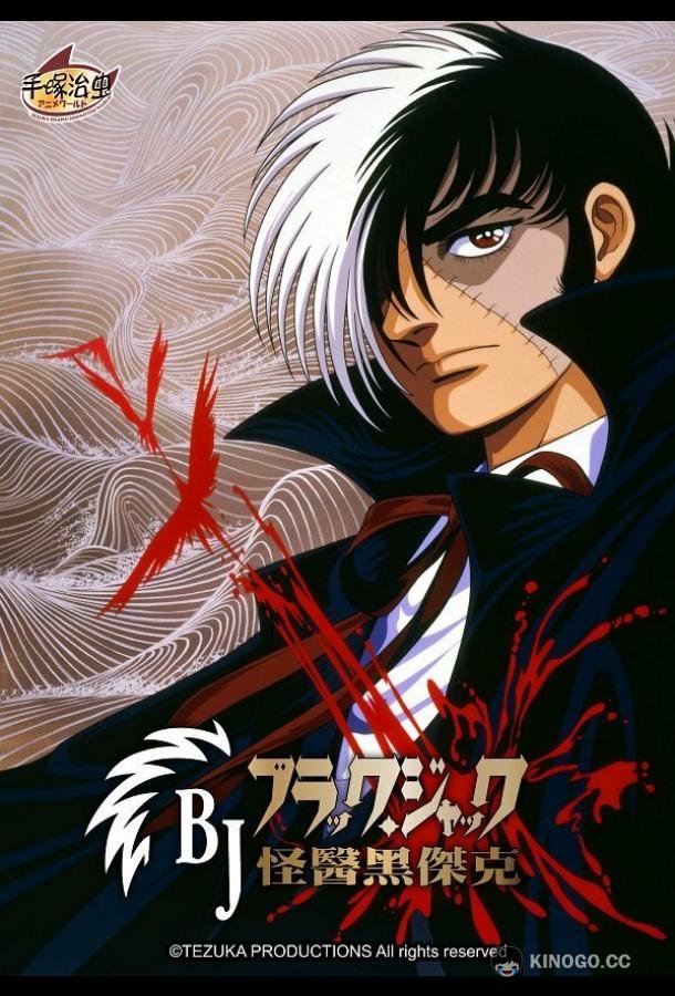Чёрный Джек (1993) 1 сезон 10 серия