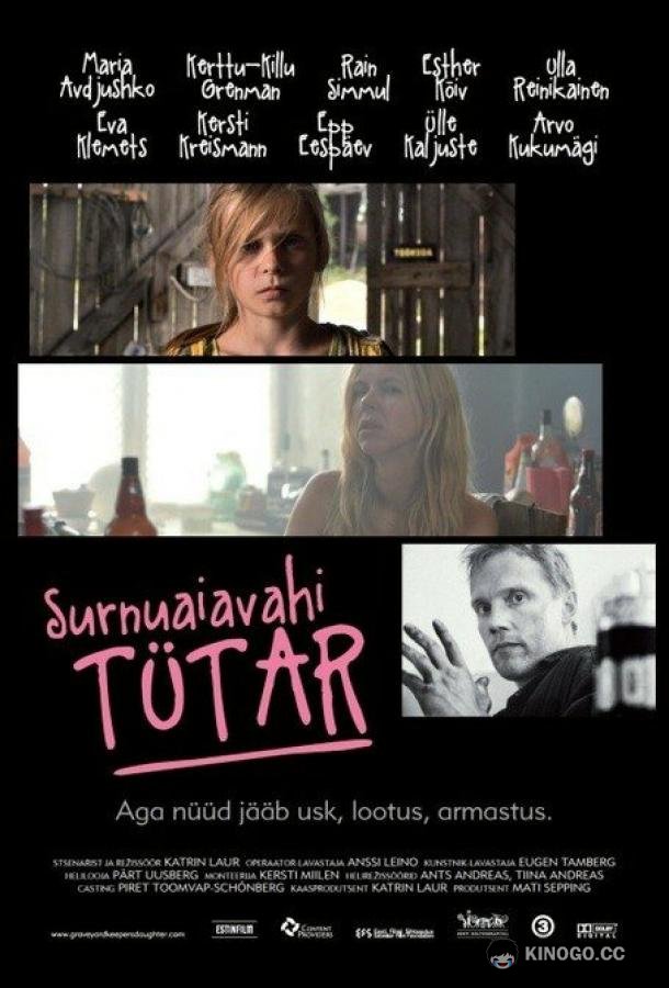 Дочь кладбищенского смотрителя (2011) 
