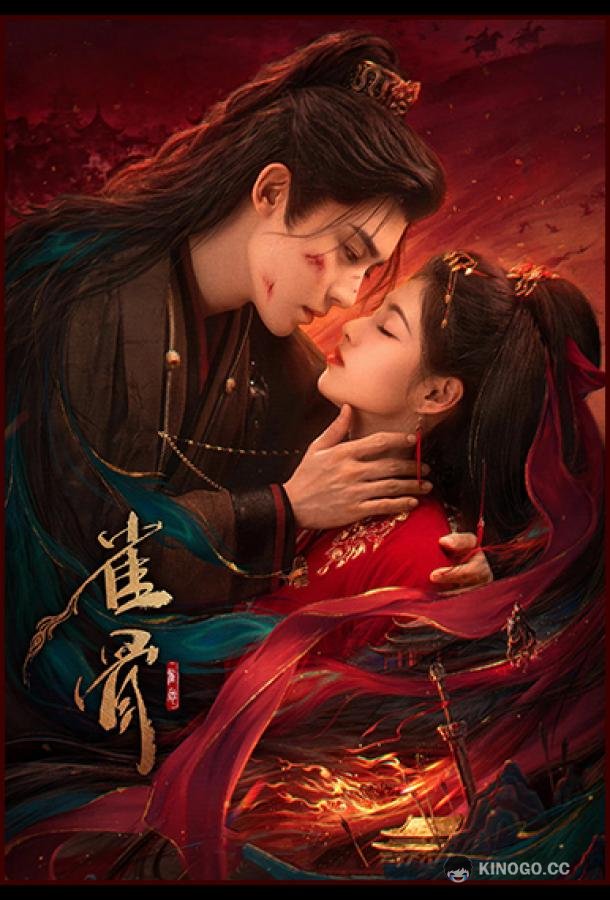 Птичья кость (2026) 1 сезон 28 серия