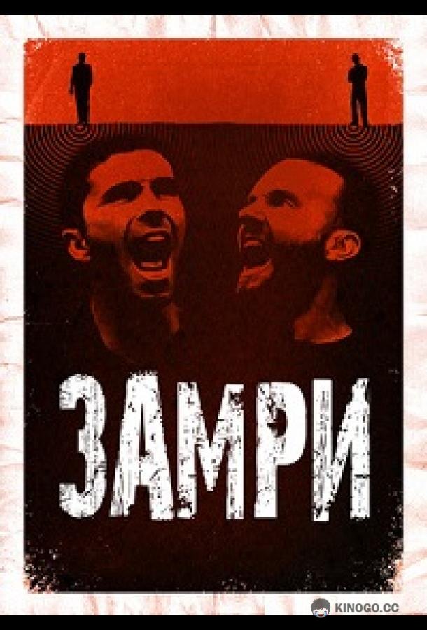 Стоять (2016) 