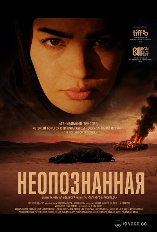 Неопознанная (2025) 