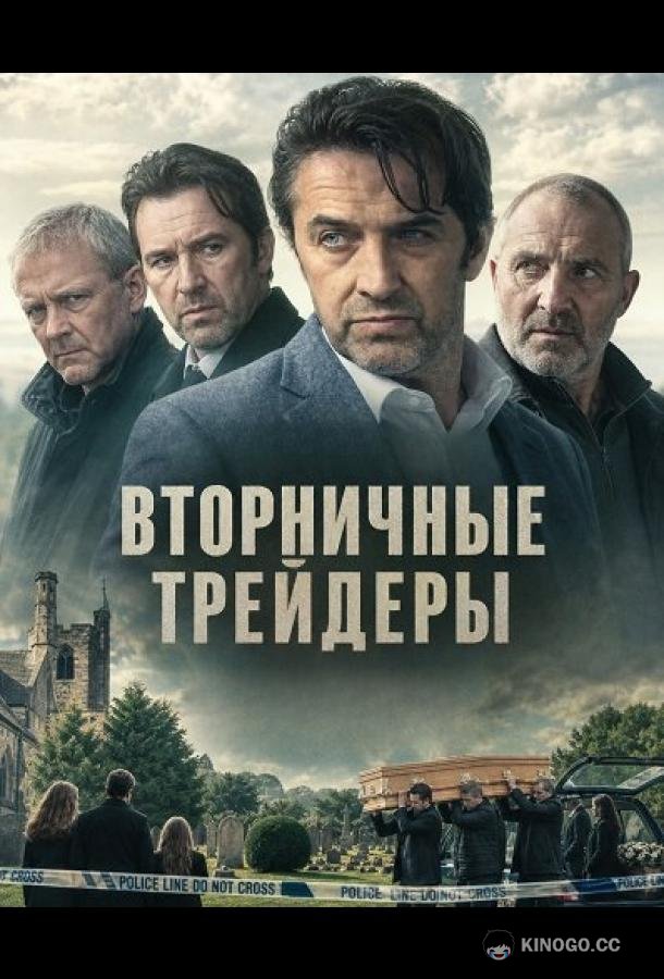 Вторничные трейдеры (2025)