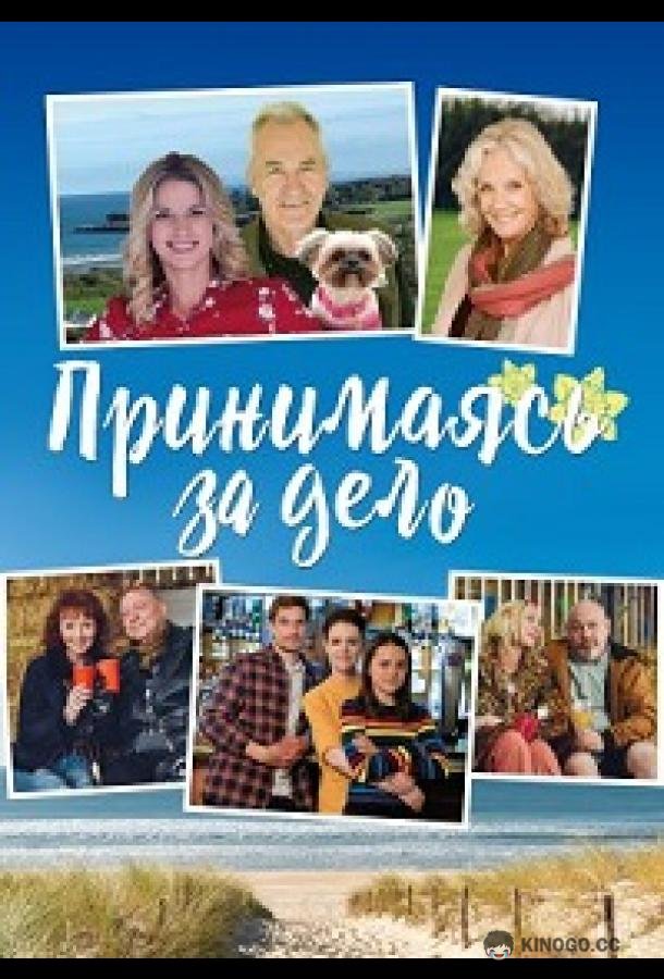 Принимаясь за дело (2019) 1 сезон 5 серия