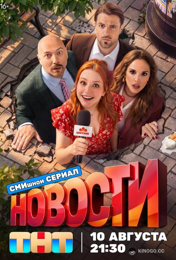 Новости (2026) 1 сезон 3 серия