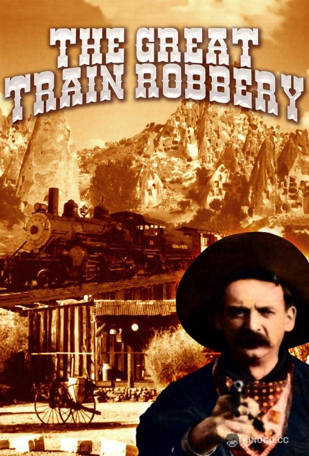 Большое ограбление поезда (1903) 
