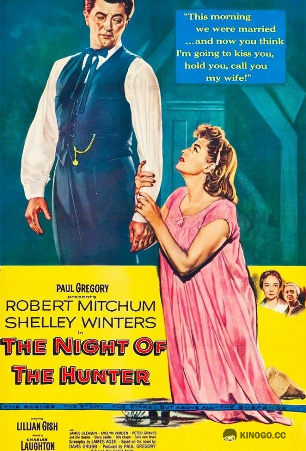 Ночь охотника (1955) 