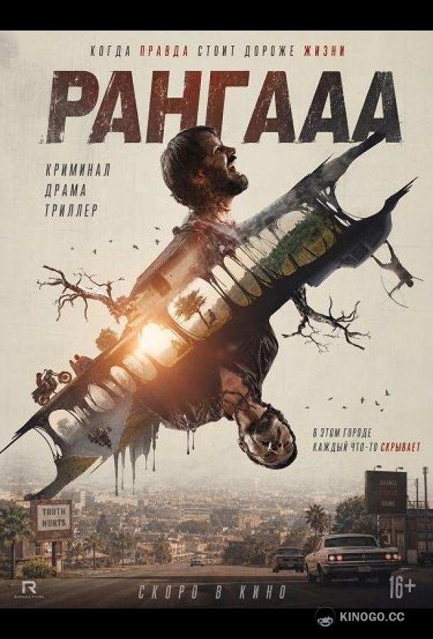 Рангааа (2026) 