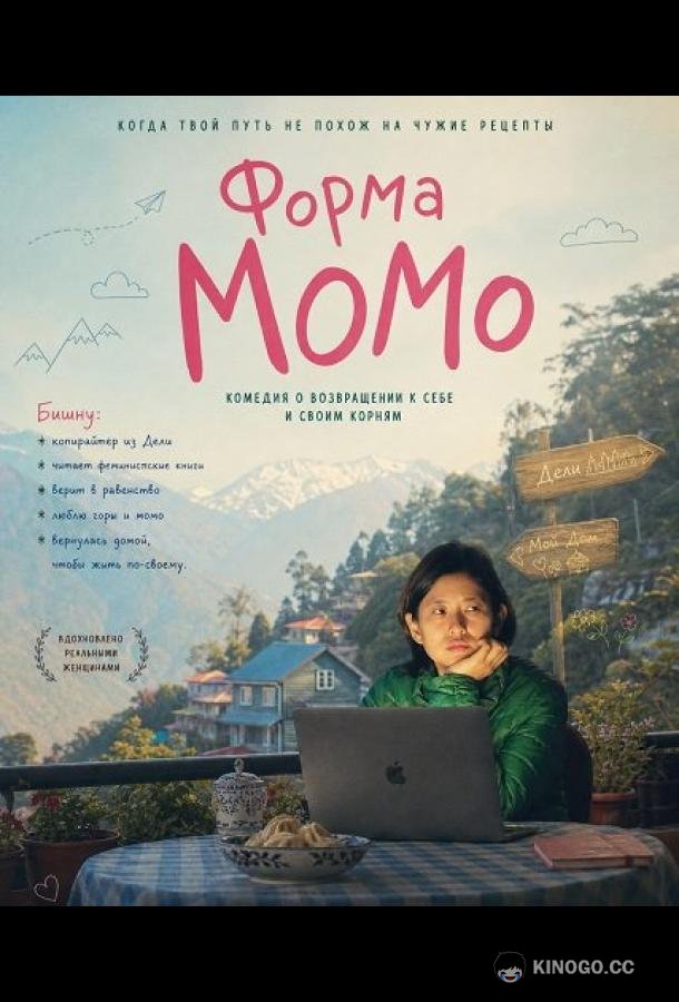 Форма Момо (2025) 