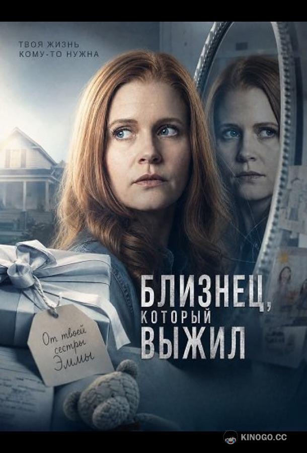 Близнец, который выжил (2026) 