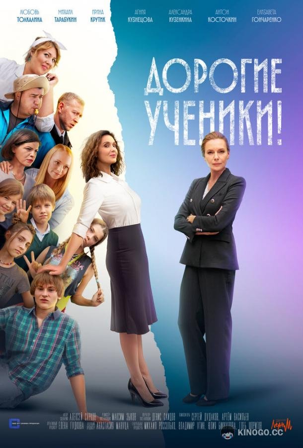Дорогие ученики! (2025) 1 сезон 12 серия