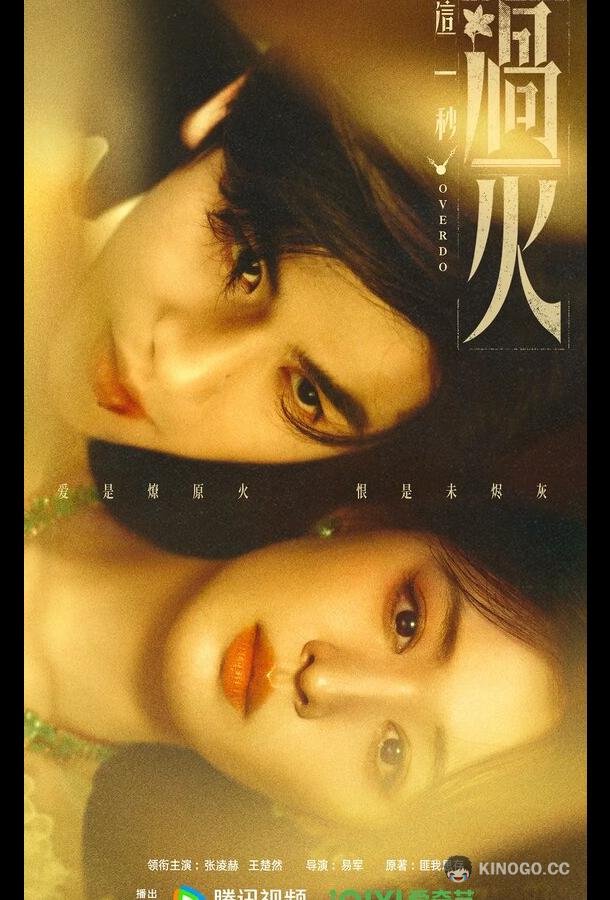 И вспыхнуло пламя (2026) 1 сезон 10 серия
