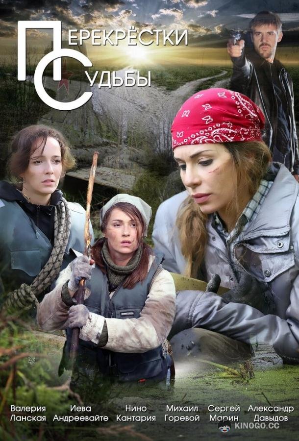 Перекрестки судьбы (2015) 1 сезон 12 серия