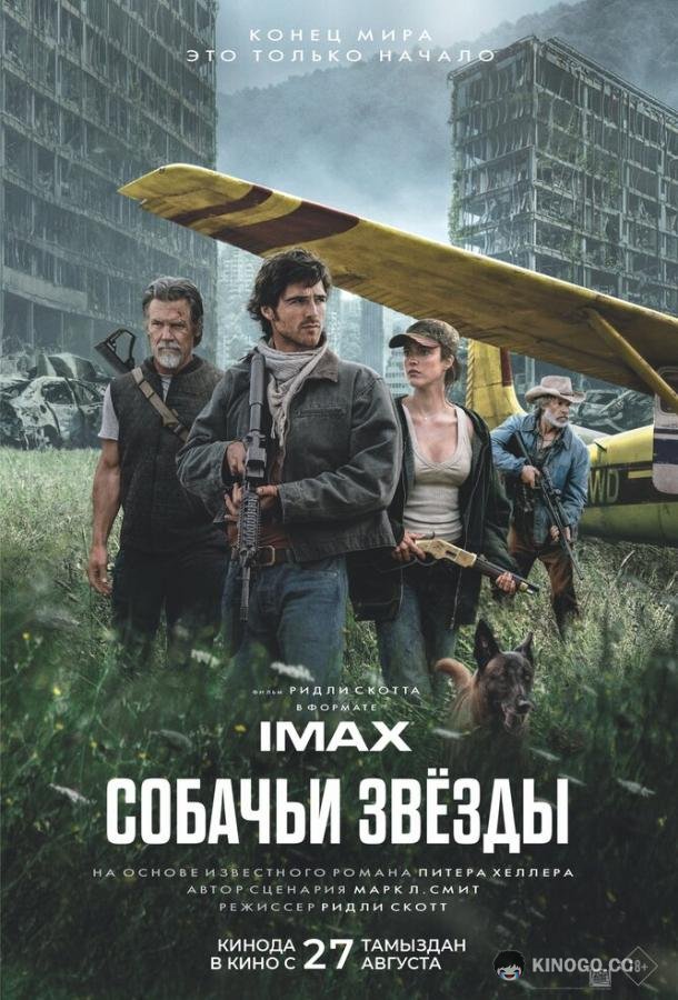 Собачьи звёзды