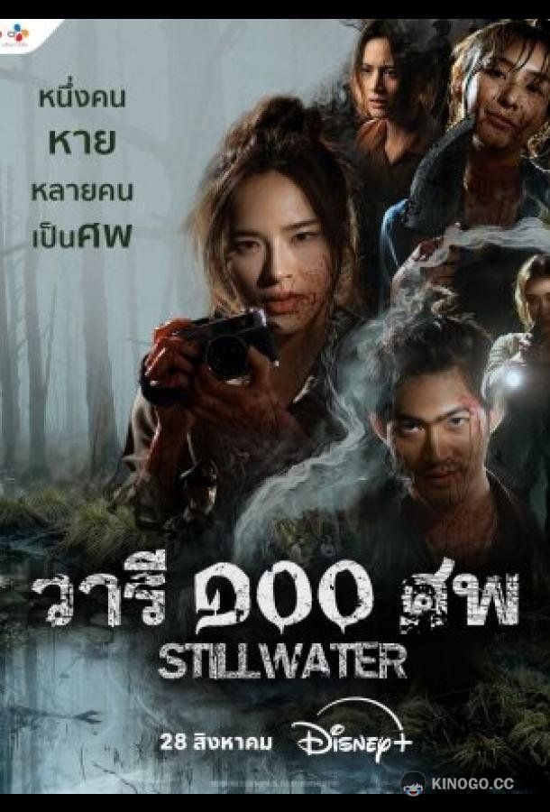 Стоячая вода (2026) 1 сезон 7 серия