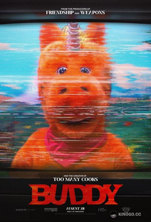 Приятель (2026) 