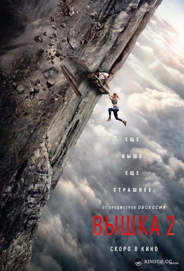 Вышка 2