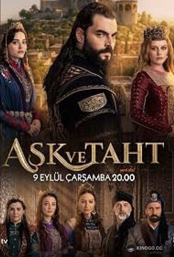 Любовь и трон (2026) 1 сезон 1 серия