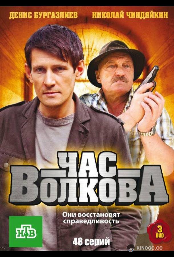 Час Волкова (2007) 5 сезон 32 серия