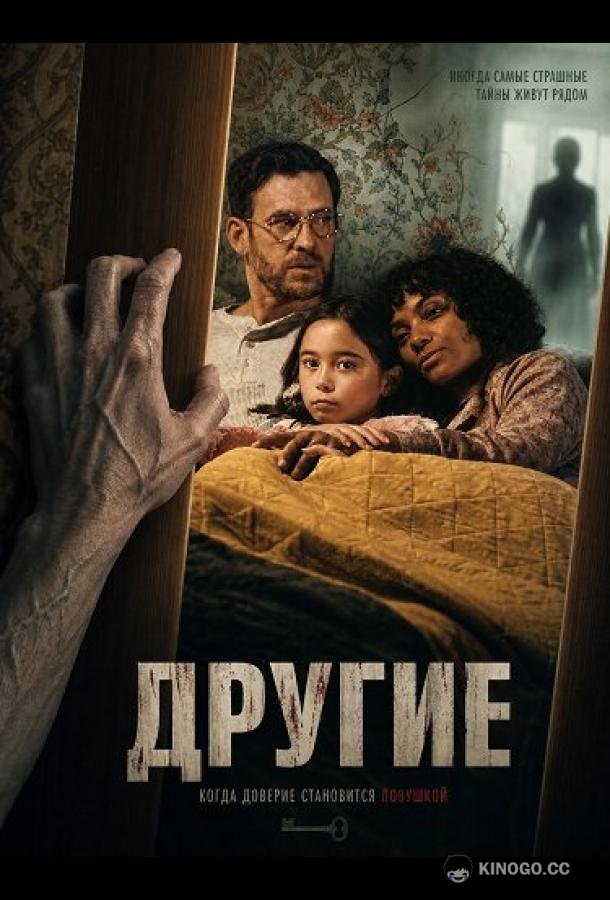 Другие (2025) 
