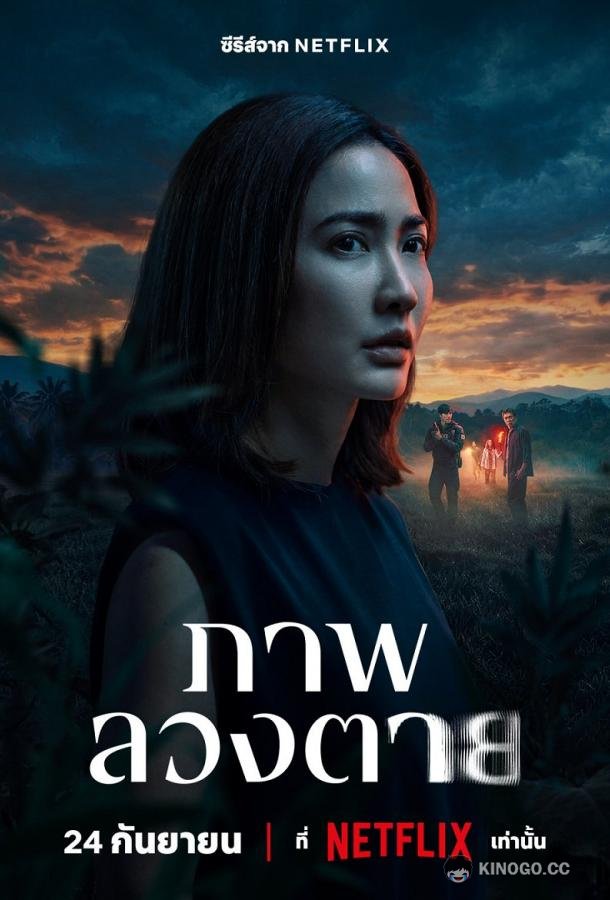 Заблуждение (2026) 1 сезон 6 серия