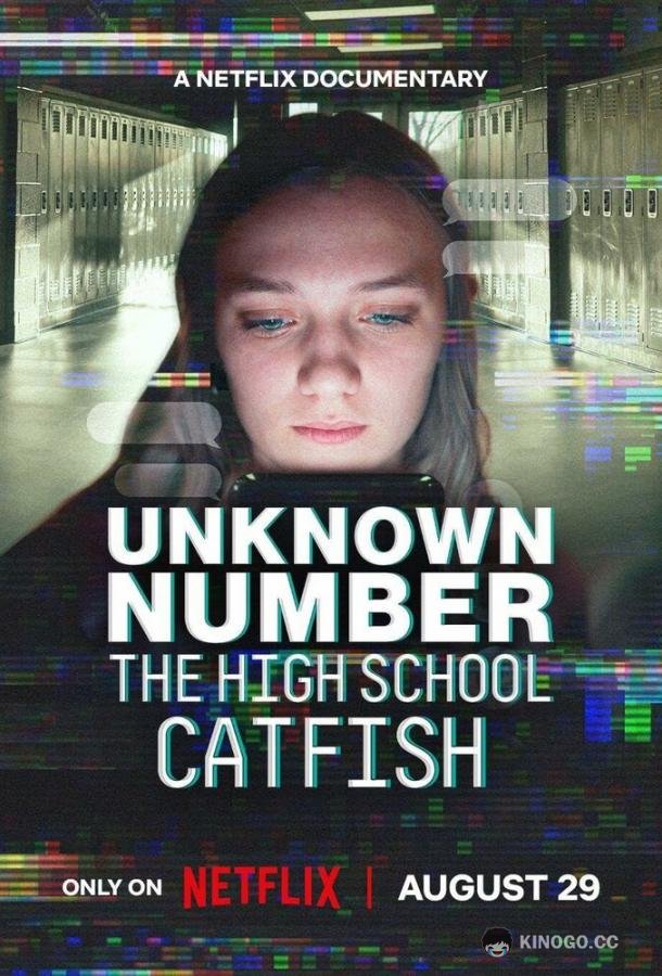 Неизвестный номер: Школьный фейк (2025) 