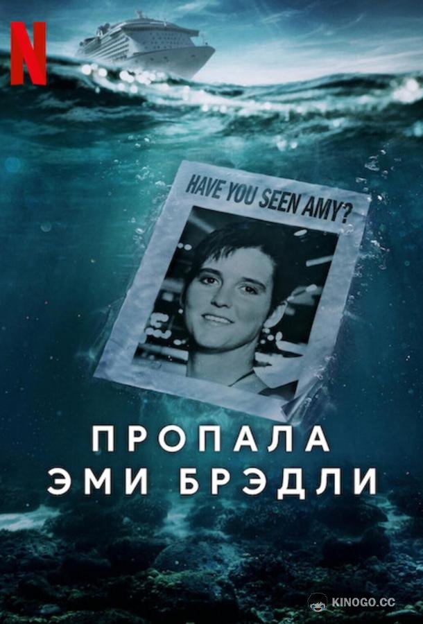Пропала Эми Брэдли (2025) 1 сезон 3 серия