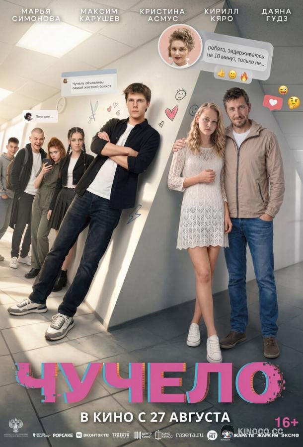 Чучело (2025) 