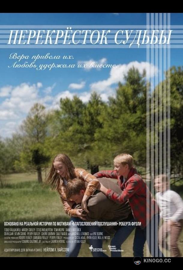 Перекрёсток судьбы (2024) 