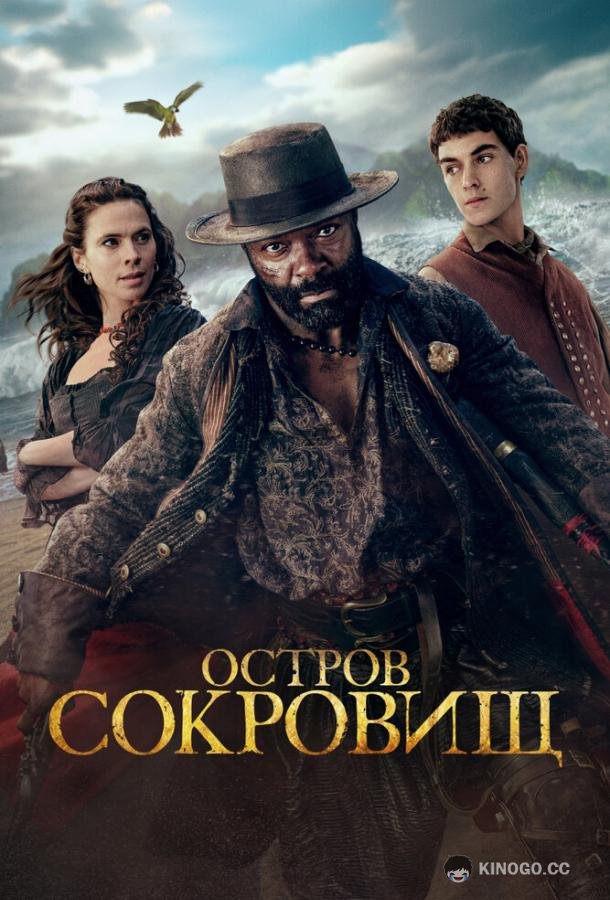 Остров сокровищ (2026) 1 сезон 2 серия