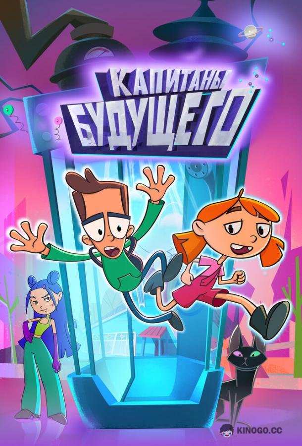 Капитаны будущего (2023) 1 сезон 13 серия
