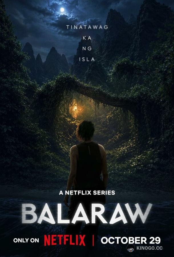 Баларао (2026)