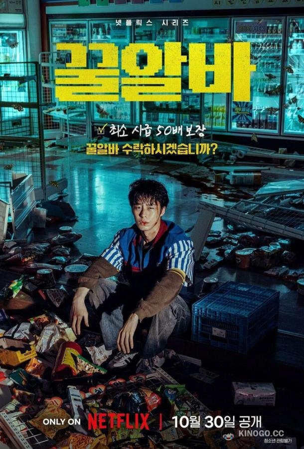 Идеальная работа (2026) 1 сезон 8 серия